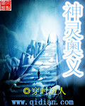 神灵奥义
